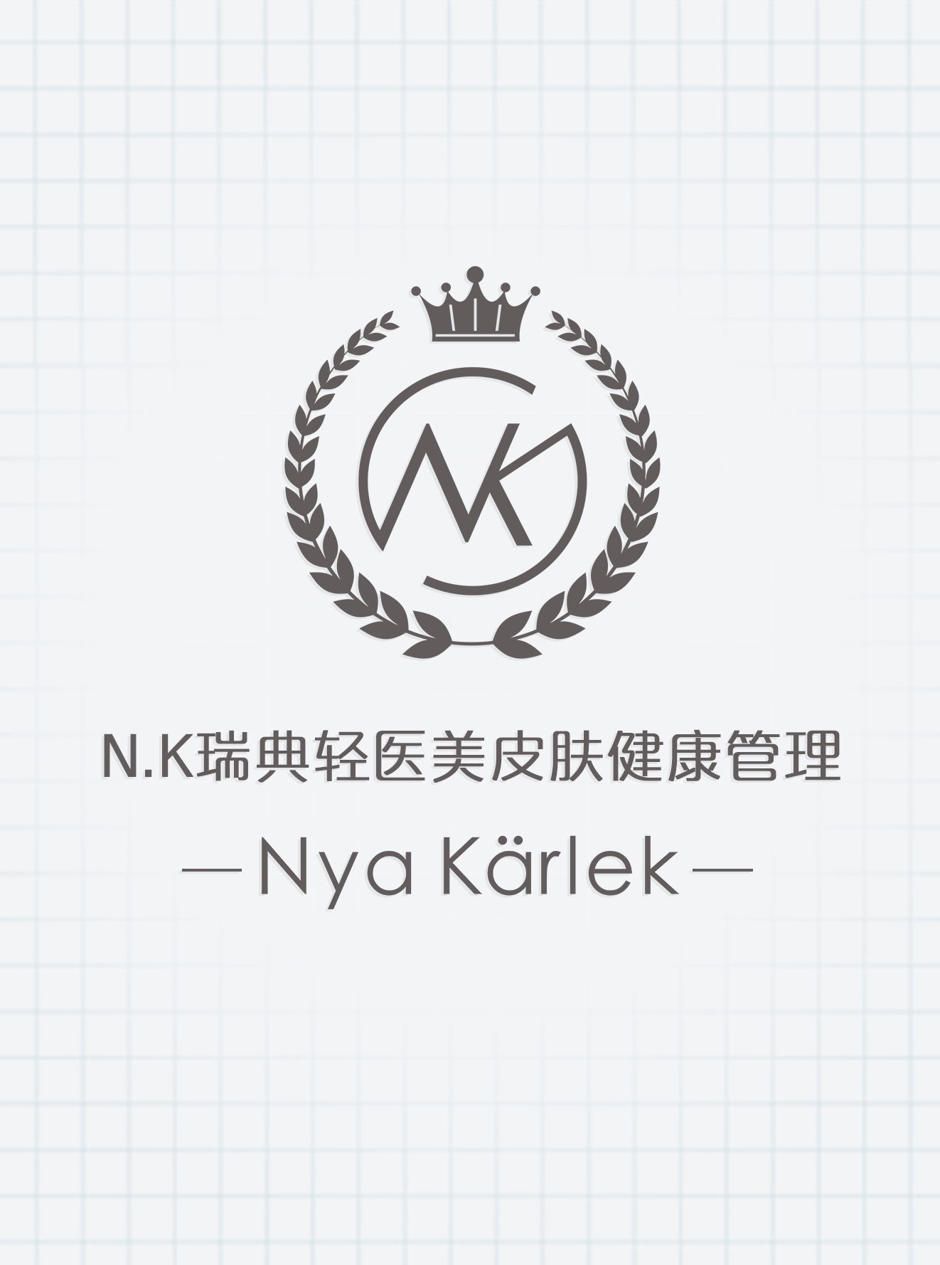 皮膚管理系統